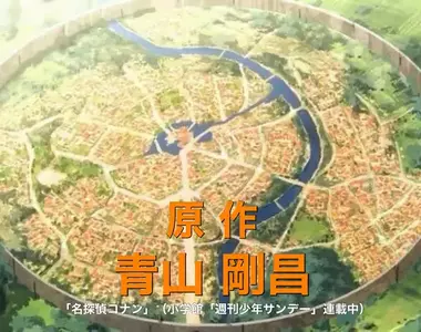 《名偵探柯南劇場版惡搞素材》俯瞰風景貼上青山剛昌老師的名字 感覺就好像要出大事了