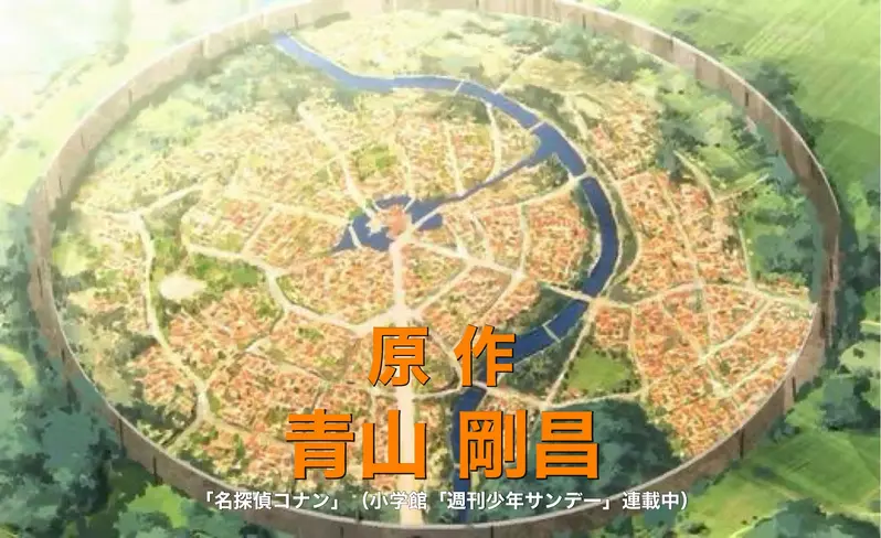 《名偵探柯南劇場版惡搞素材》俯瞰風景貼上青山剛昌老師的名字 感覺就好像要出大事了