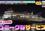 《日本神戶船上飯店》住慣傳統的飯店了嗎？搭渡輪享受獨一無二的住宿體驗