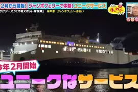 《日本神戶船上飯店》住慣傳統的飯店了嗎?搭渡輪享受獨一無二的住宿體驗 《日本神戶船上飯店》住慣傳統的飯店了嗎?搭渡輪享受獨一無二的住宿體驗