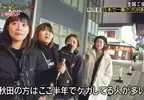 秋田縣是日本最容易受傷的地方 根據調查98.3%的高機率等於人人都在扣血惹