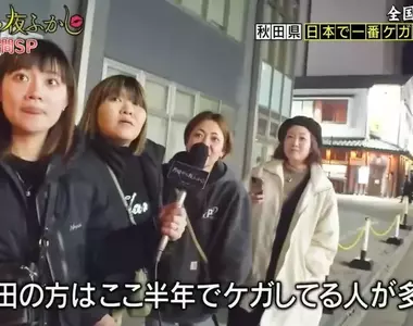 秋田縣是日本最容易受傷的地方 根據調查98.3%的高機率等於人人都在扣血惹