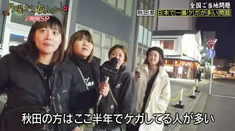 秋田縣是日本最容易受傷的地方 根據調查98.3%的高機率等於人人都在扣血惹 秋田縣是日本最容易受傷的地方 根據調查98.3%的高機率等於人人都在扣血惹