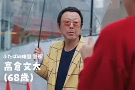 真人版「蠟筆小新」廣告全新第四.五集推出 找來六平直政演出雙葉幼稚園的組長...我是說還原度很高的園長角色 真人版「蠟筆小新」廣告全新第四.五集推出 找來六平直政演出雙葉幼稚園的組長...我是說還原度很高的園長角色