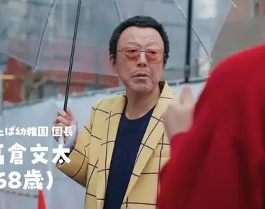真人版「蠟筆小新」廣告全新第四.五集推出 找來六平直政演出雙葉幼稚園的組長...我是說還原度很高的園長角色