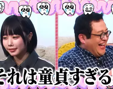 《偶像歌手Ano論處男》沒經驗本身並不討厭 硬要打腫臉充胖子才討厭?