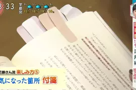 《圖書館的沒品行為》NHK推薦借來的書貼便條紙 日本網友怒批節目亂亂教 《圖書館的沒品行為》NHK推薦借來的書貼便條紙 日本網友怒批節目亂亂教