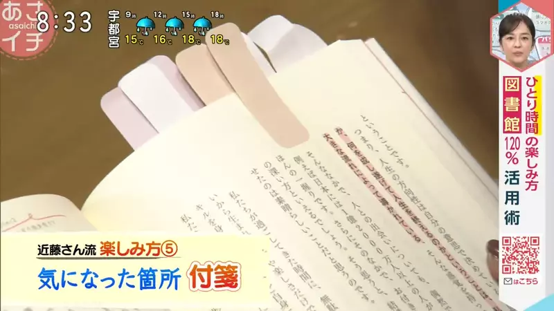 《圖書館的沒品行為》NHK推薦借來的書貼便條紙 日本網友怒批節目亂亂教