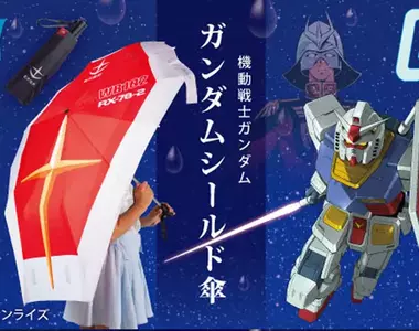萬代推出《機動戰士鋼彈》盾牌摺疊傘 四款帥氣造型以後都不用擔心淋濕了