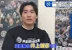 《漫畫家井上雄彥》大兒子成為職業籃球選手 隊友們都是看灌籃高手長大的