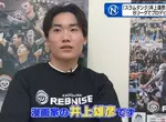 《漫畫家井上雄彥》大兒子成為職業籃球選手 隊友們都是看灌籃高手長大的