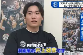 《漫畫家井上雄彥》大兒子成為職業籃球選手 隊友們都是看灌籃高手長大的 《漫畫家井上雄彥》大兒子成為職業籃球選手 隊友們都是看灌籃高手長大的