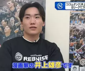 《漫畫家井上雄彥》大兒子成為職業籃球選手 隊友們都是看灌籃高手長大的