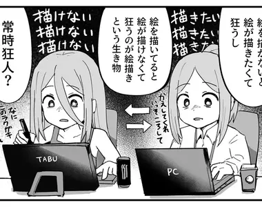 《畫畫的人隨時在抓狂》不能畫的時候為了想畫而抓狂 能畫的時候又因為畫不出來而抓狂