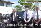 日本節目調查《計程車司機都遇過靈異事件嗎》結果問到一個真的有經驗的，頗恐怖...