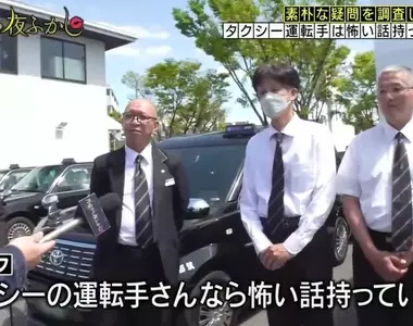 日本節目調查《計程車司機都遇過靈異事件嗎》結果問到一個真的有經驗的,頗恐怖...