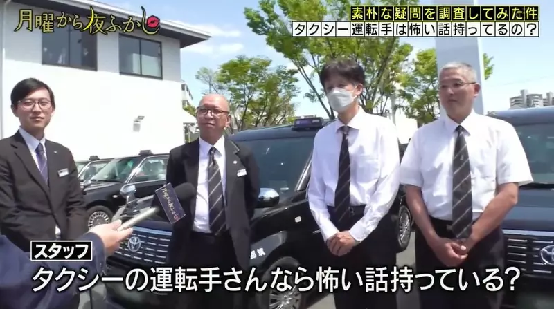 日本節目調查《計程車司機都遇過靈異事件嗎》結果問到一個真的有經驗的,頗恐怖... 日本節目調查《計程車司機都遇過靈異事件嗎》結果問到一個真的有經驗的,頗恐怖...