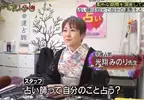 日本調查《占卜師能占卜自己的命運嗎》如果能掌握自己的運勢那也算開掛了吧！？