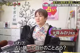 日本調查《占卜師能占卜自己的命運嗎》如果能掌握自己的運勢那也算開掛了吧!? 日本調查《占卜師能占卜自己的命運嗎》如果能掌握自己的運勢那也算開掛了吧!?