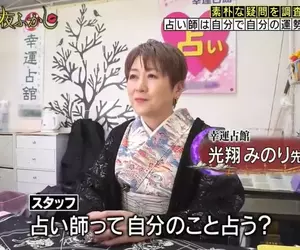 日本調查《占卜師能占卜自己的命運嗎》如果能掌握自己的運勢那也算開掛了吧！？