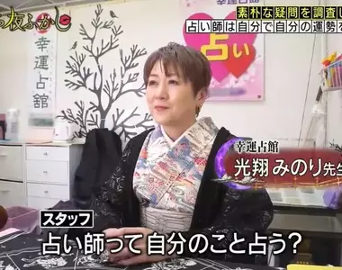 日本調查《占卜師能占卜自己的命運嗎》如果能掌握自己的運勢那也算開掛了吧!?