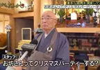 日本節目調查《和尚可以過聖誕節嗎》發現其實日本佛教的包容性挺大的，過節也是可以的喔