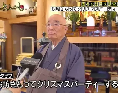 日本節目調查《和尚可以過聖誕節嗎》發現其實日本佛教的包容性挺大的,過節也是可以的喔