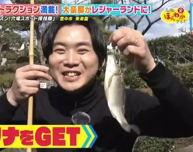 《日本奇葩觀光景點》豪宅成為遊樂園?到別人家的院子釣魚去