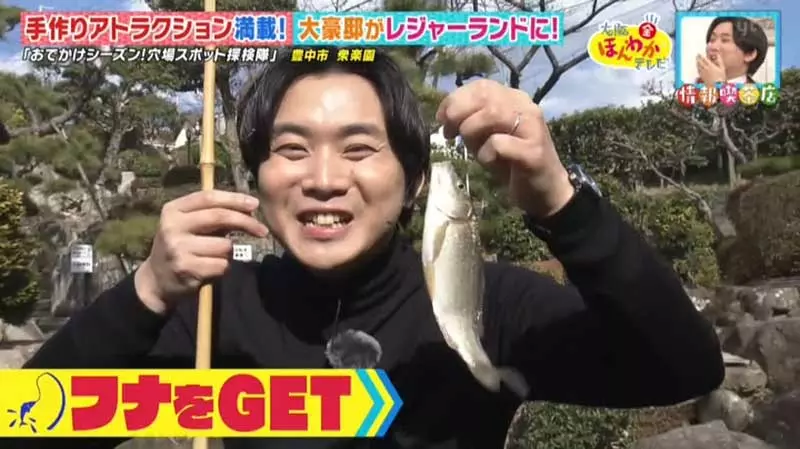 《日本奇葩觀光景點》豪宅成為遊樂園？到別人家的院子釣魚去