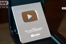 《日本天皇入手YouTube銀盾》網友敲碗開箱影片 三神器從此變成四神器? 《日本天皇入手YouTube銀盾》網友敲碗開箱影片 三神器從此變成四神器?