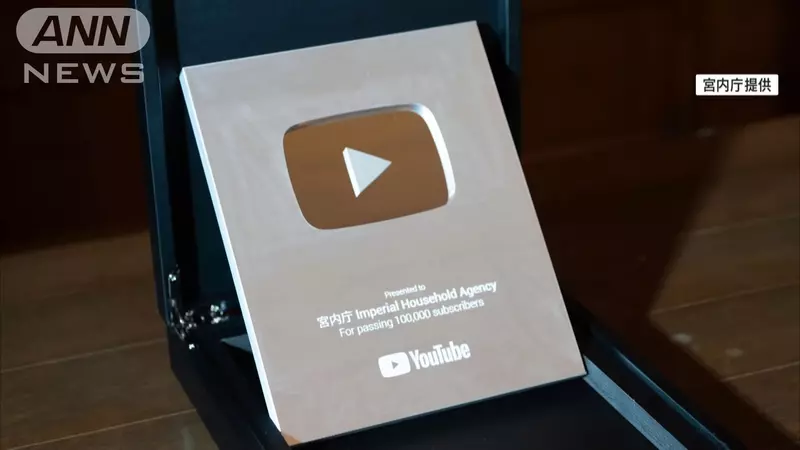 《日本天皇入手YouTube銀盾》網友敲碗開箱影片 三神器從此變成四神器? 《日本天皇入手YouTube銀盾》網友敲碗開箱影片 三神器從此變成四神器?