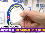 《日本轉蛋店暴增中》收入穩定店面成本低 還能夠對抗不景氣的超特殊市場