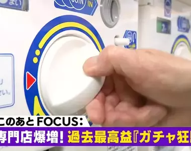 《日本轉蛋店暴增中》收入穩定店面成本低 還能夠對抗不景氣的超特殊市場