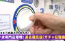 《日本轉蛋店暴增中》收入穩定店面成本低 還能夠對抗不景氣的超特殊市場