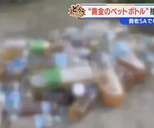 日本寶特瓶裝尿丟棄事件 原因竟然是犯人覺得上廁所太麻煩！？