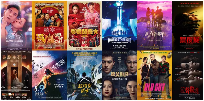 2025電影週報｜5月W2｜新版李安《囍宴》、日影大驚喜《超時空武士》、K-POP《ATEEZ WORLD TOUR》等12部新片上映