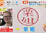 《日本旅遊必買紀念品》歐美觀光客瘋刻印章 看到自己的名字變成漢字超興奮