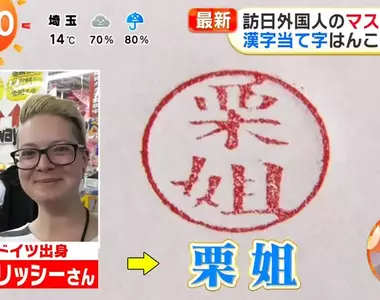 《日本旅遊必買紀念品》歐美觀光客瘋刻印章 看到自己的名字變成漢字超興奮