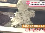 《100公尺御好燒》挑戰金氏世界紀錄 最怕翻面失誤接不起來功虧一簣