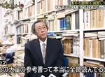 日本節目調查《教授背後書櫃裡的書全都看過嗎》讓人看了有專業感的同時，也讓人好奇這些書是不是真的都翻過？