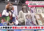 《繪師抱怨同人展傻眼行為》要求開收據？不自備零錢？不懂活動本質的人變多了