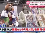 《繪師抱怨同人展傻眼行為》要求開收據？不自備零錢？不懂活動本質的人變多了