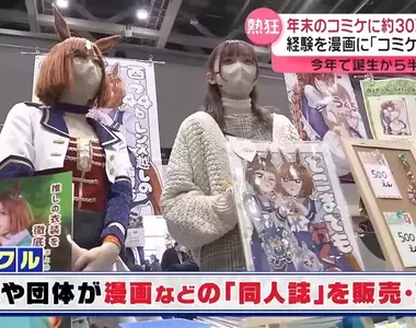 《繪師抱怨同人展傻眼行為》要求開收據?不自備零錢?不懂活動本質的人變多了