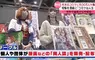《繪師抱怨同人展傻眼行為》要求開收據？不自備零錢？不懂活動本質的人變多了