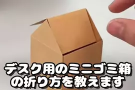 桌上型迷你摺紙垃圾桶 雖然有影片可以學但做到一半就亂了XD 桌上型迷你摺紙垃圾桶 雖然有影片可以學但做到一半就亂了XD