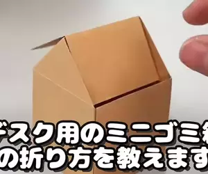 桌上型迷你摺紙垃圾桶 雖然有影片可以學但做到一半就亂了XD
