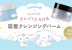 限量總是殘酷的《三麗鷗 × CLAYGE》大耳狗卸妝膏可愛出擊