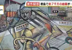 《6720萬圓買贗品》日本德島美術館出糗事件 免費展出讓大家見證自己的錯誤