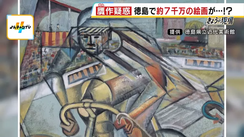 《6720萬圓買贗品》日本德島美術館出糗事件 免費展出讓大家見證自己的錯誤 《6720萬圓買贗品》日本德島美術館出糗事件 免費展出讓大家見證自己的錯誤