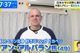 《漫畫家Juan Albarran》在日本畫連載的西班牙人 編輯樂見他為漫畫界帶來異文化衝擊 《漫畫家Juan Albarran》在日本畫連載的西班牙人 編輯樂見他為漫畫界帶來異文化衝擊
